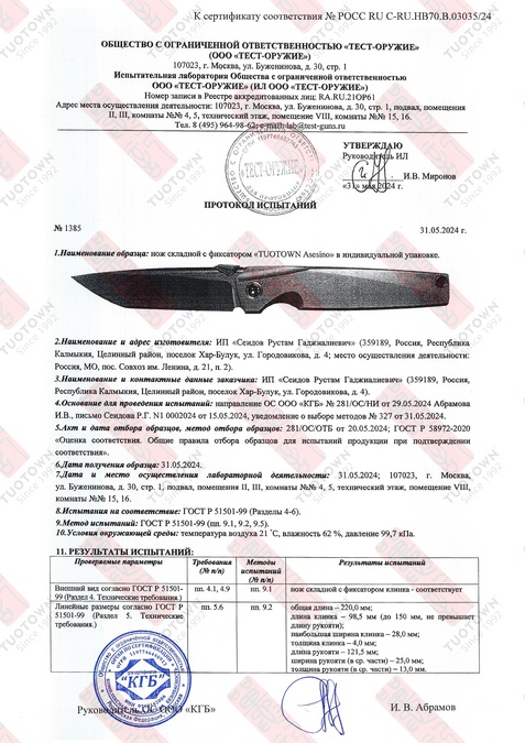 Складной нож Asesino M390 Crystal Ti