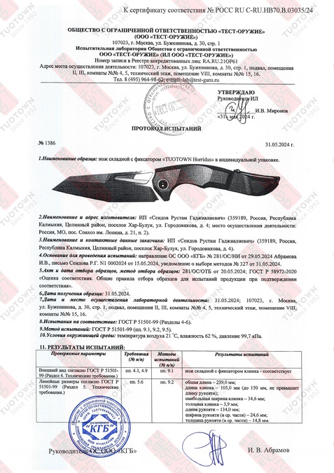 Складной нож Horridus M390 CrystalTi