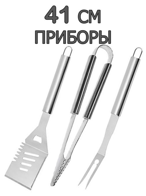 Комплект предметов для гриля и барбекю 15014