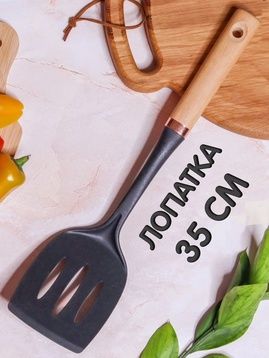 Кулинарная лопатка 453118