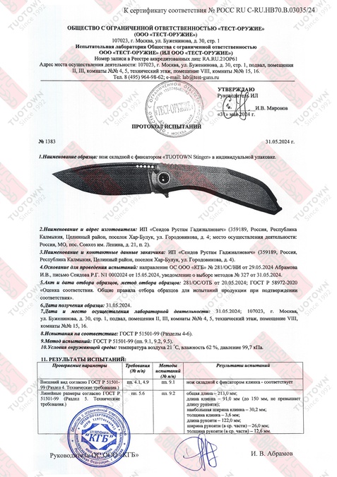 Складной нож Stinger Damascus VG-10